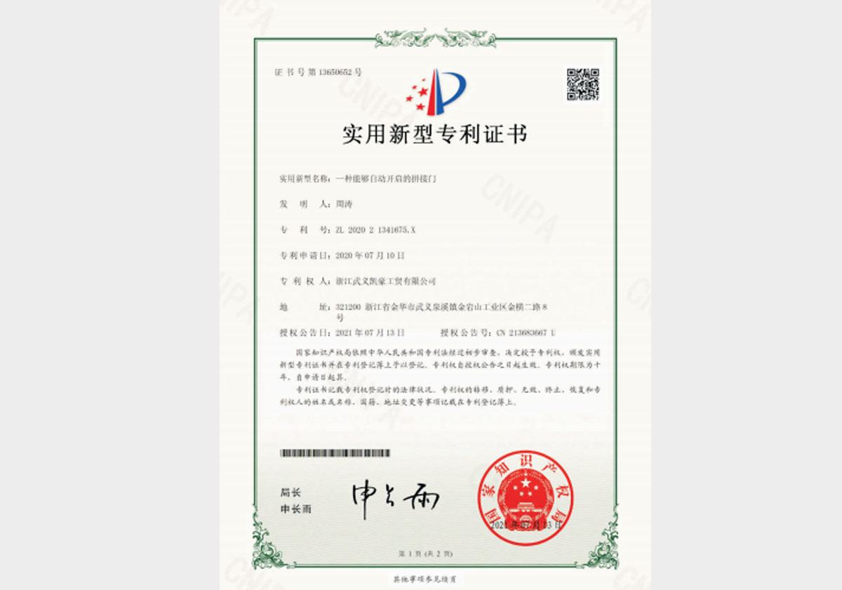 实用新型专利证书