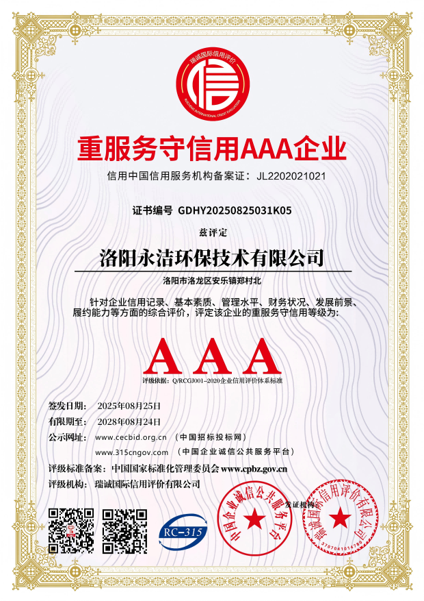 重服务守信用企业